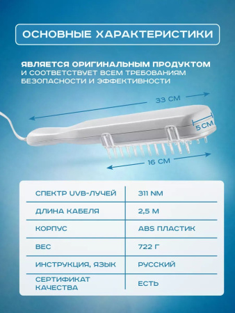 Лампа Аведерма от псориаза, витилиго и алопеции фото в интернет магазине | zdorov.by