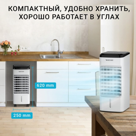 Мобильный кондиционер, климатический комплекс Zenet Zet-483, охладитель воздуха фото в интернет магазине | zdorov.by