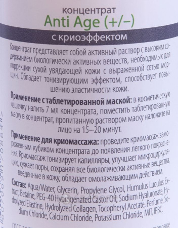 Концентрат с криоэффектом для сухой увядающей кожи  Anti age Skin Therapy 200 мл фото в интернет магазине | zdorov.by