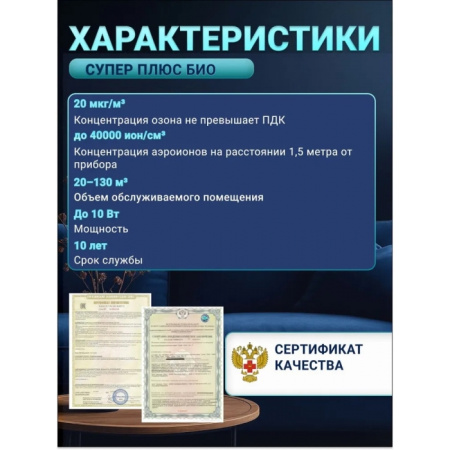 Очиститель воздуха Супер Плюс Био с LCD-монитором фото в интернет магазине | zdorov.by