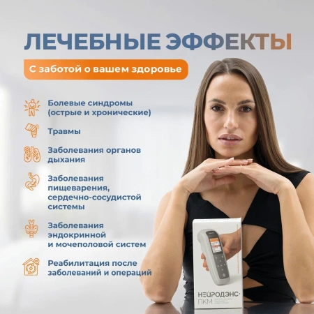 Электростимулятор чрескожный универсальный "НЕЙРОДЭНС-ПКМ" — купить в Минске и Беларуси | zdorov.by
