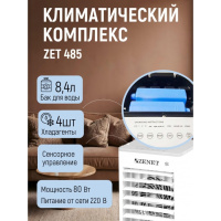 Климатический комплекс Zenet Zet-485 охлаждение и очистка воздуха