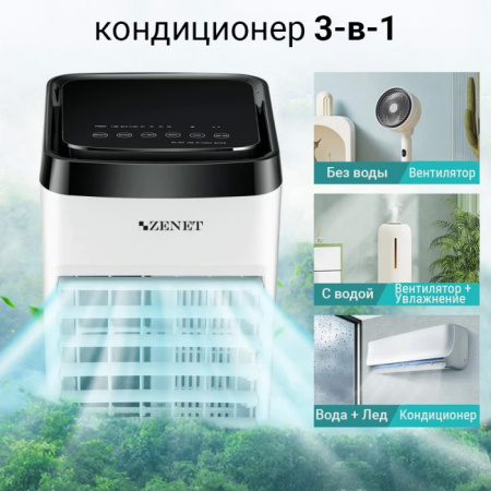 Мобильный кондиционер, климатический комплекс Zenet Zet-483, охладитель воздуха фото в интернет магазине | zdorov.by