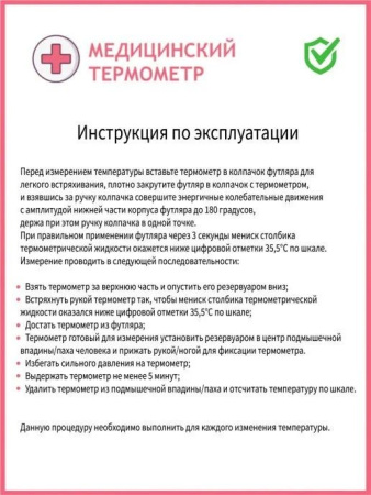Термометр (градусник) безртутный MERIDIAN (Меридиан) медицинский, стеклянный фото в интернет магазине | zdorov.by