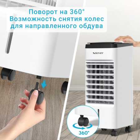 Мобильный кондиционер, климатический комплекс Zenet Zet-483, охладитель воздуха фото в интернет магазине | zdorov.by
