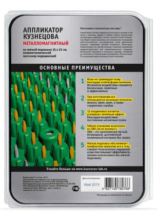 Металломагнитный аппликатор Кузнецова 12х22 см фото в интернет магазине | zdorov.by