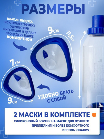 Спейсер для ингаляций с маской для детей и взрослых фото в интернет магазине | zdorov.by